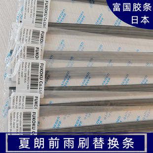 适配夏朗前雨刷替换条日本富国夏朗雨刮条夏朗雨刷橡胶条后雨刷