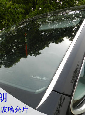 大众全系夏朗前挡风玻璃车窗饰条