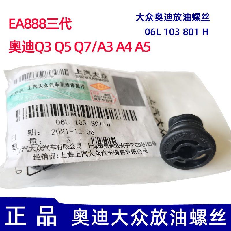 适配夏朗380放油螺丝大众EA888三代机蔚揽奥迪Q3Q5Q7A3机油螺丝栓 汽车零部件/养护/美容/维保 发动机总成及部件 原图主图