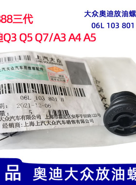 适配夏朗380放油螺丝大众EA888三代机蔚揽奥迪Q3Q5Q7A3机油螺丝栓