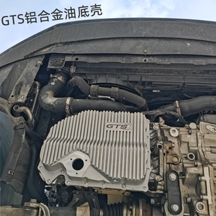 油底壳散热GTS大众奥迪二代三代EA888发动机铝合金油底壳适配夏朗