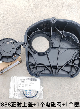 大众夏朗发动机正时罩时规上盖原装正时上盖正时下盖凸轮轴电磁阀