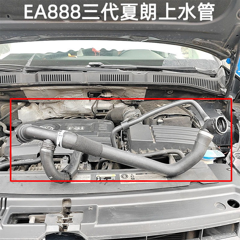 适配大众夏朗380上水管夏朗水箱连接管EA888三代上水管防冻液水管