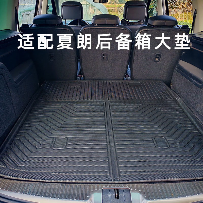 适配大众夏朗后备箱垫TPE防滑加厚尾箱垫SHARAN尾垫防水高边保护