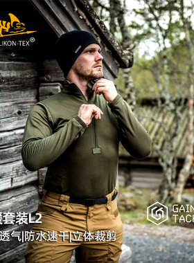 Helikon赫利肯L2秋冬半拉链打底抓绒衣户外速干排汗保暖内衣套装