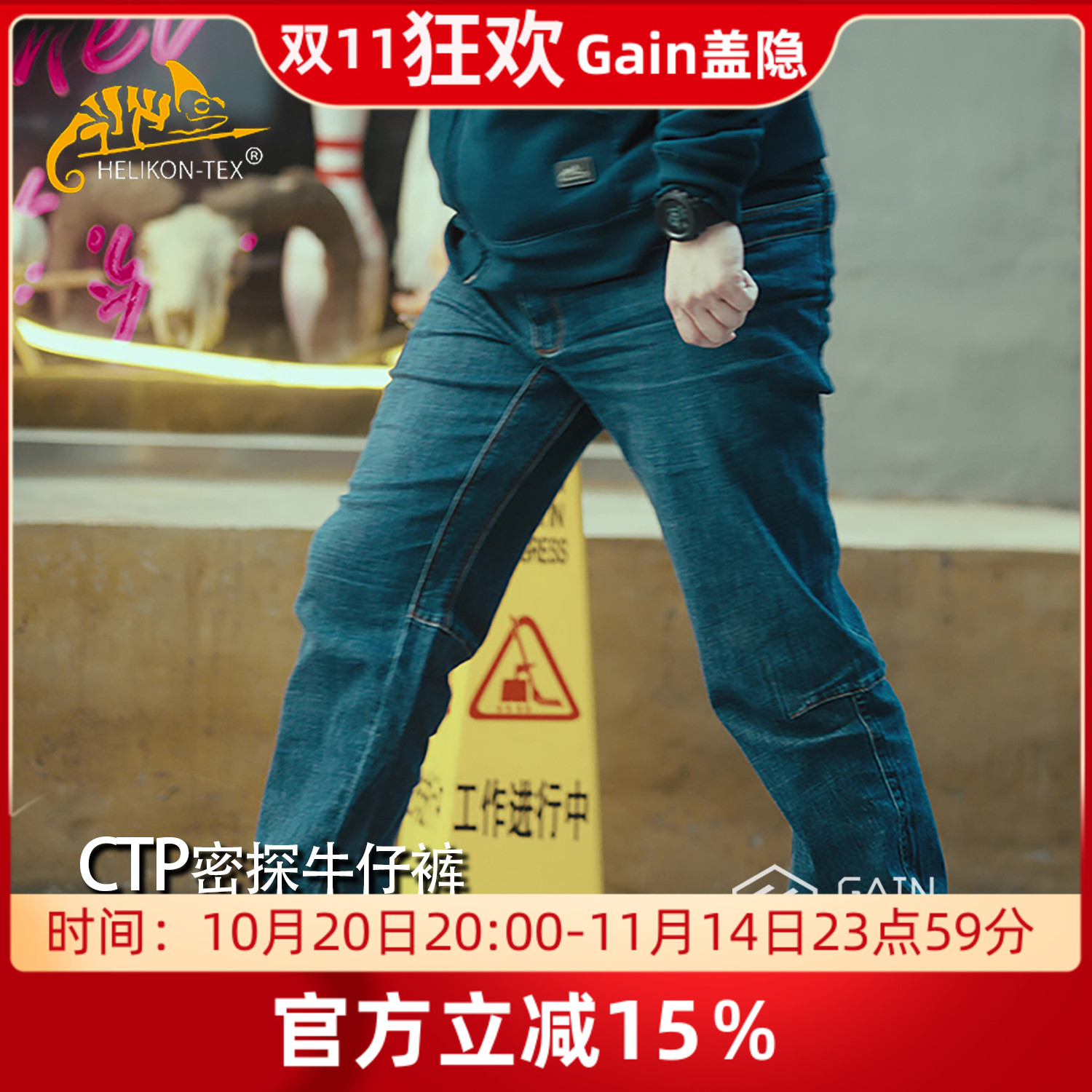 赫利肯CTP密探牛仔裤高弹耐磨裤