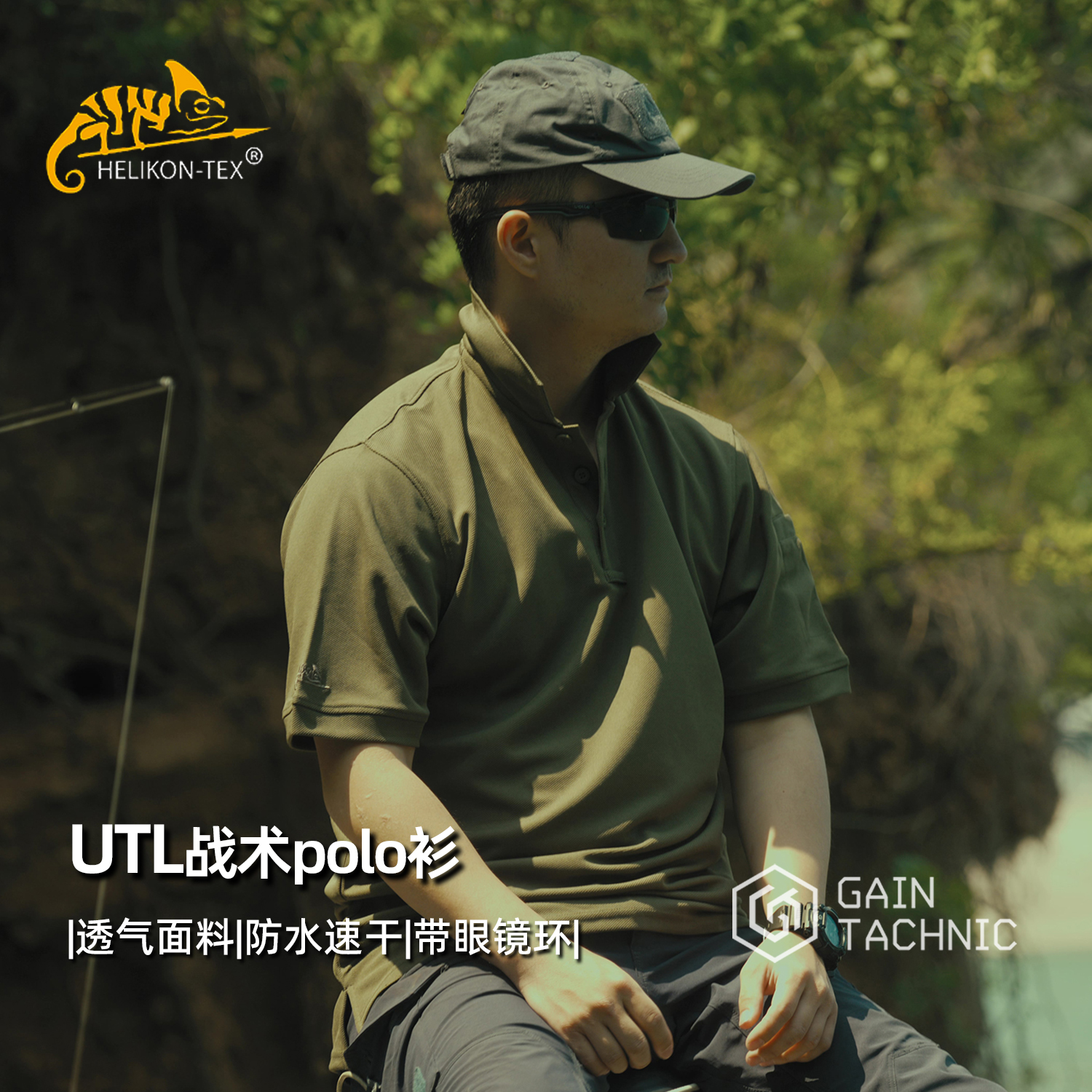 Helikon赫利肯UTL速干POLO衫T恤
