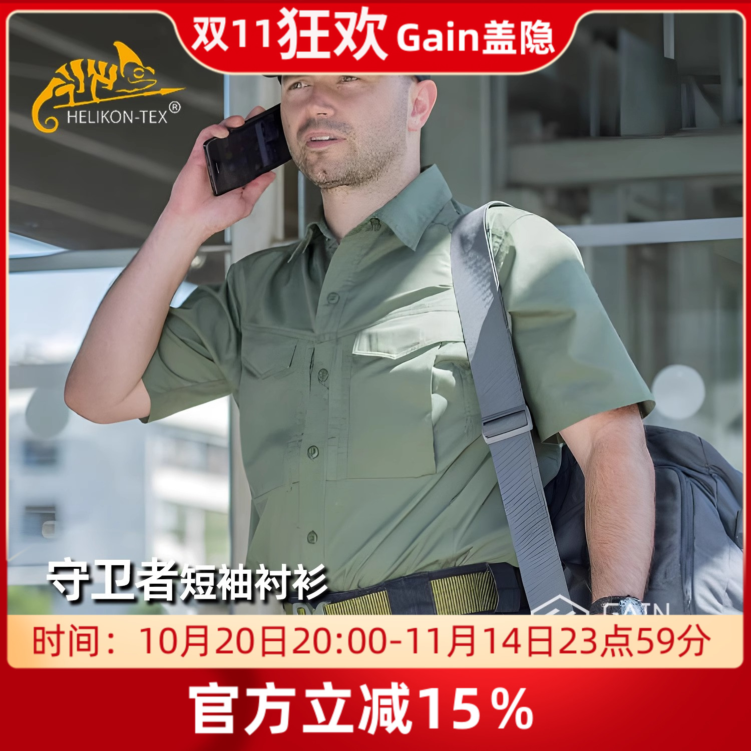 赫利肯守卫者MK2经典短袖衬衫