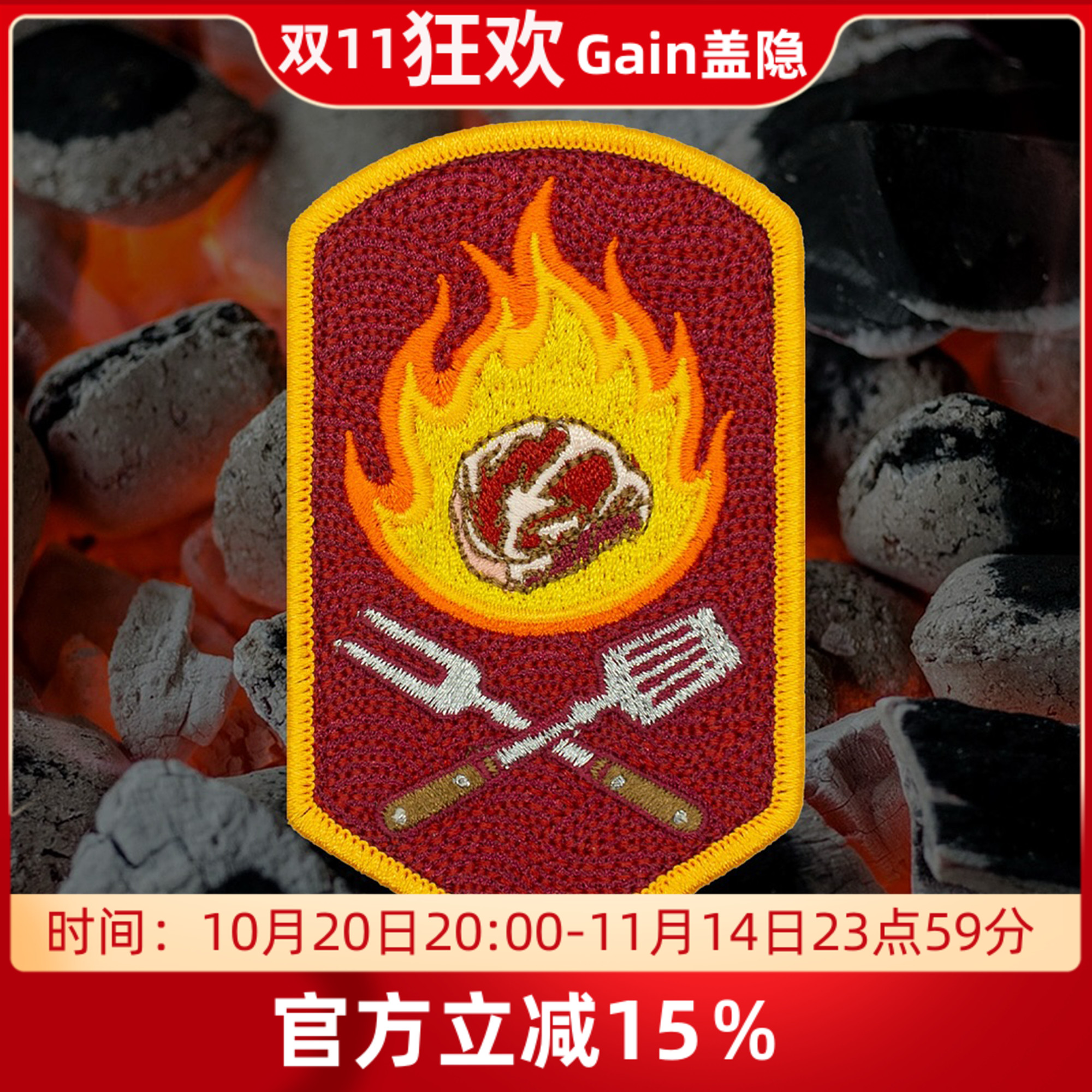 美国PDW烧烤大师士气章