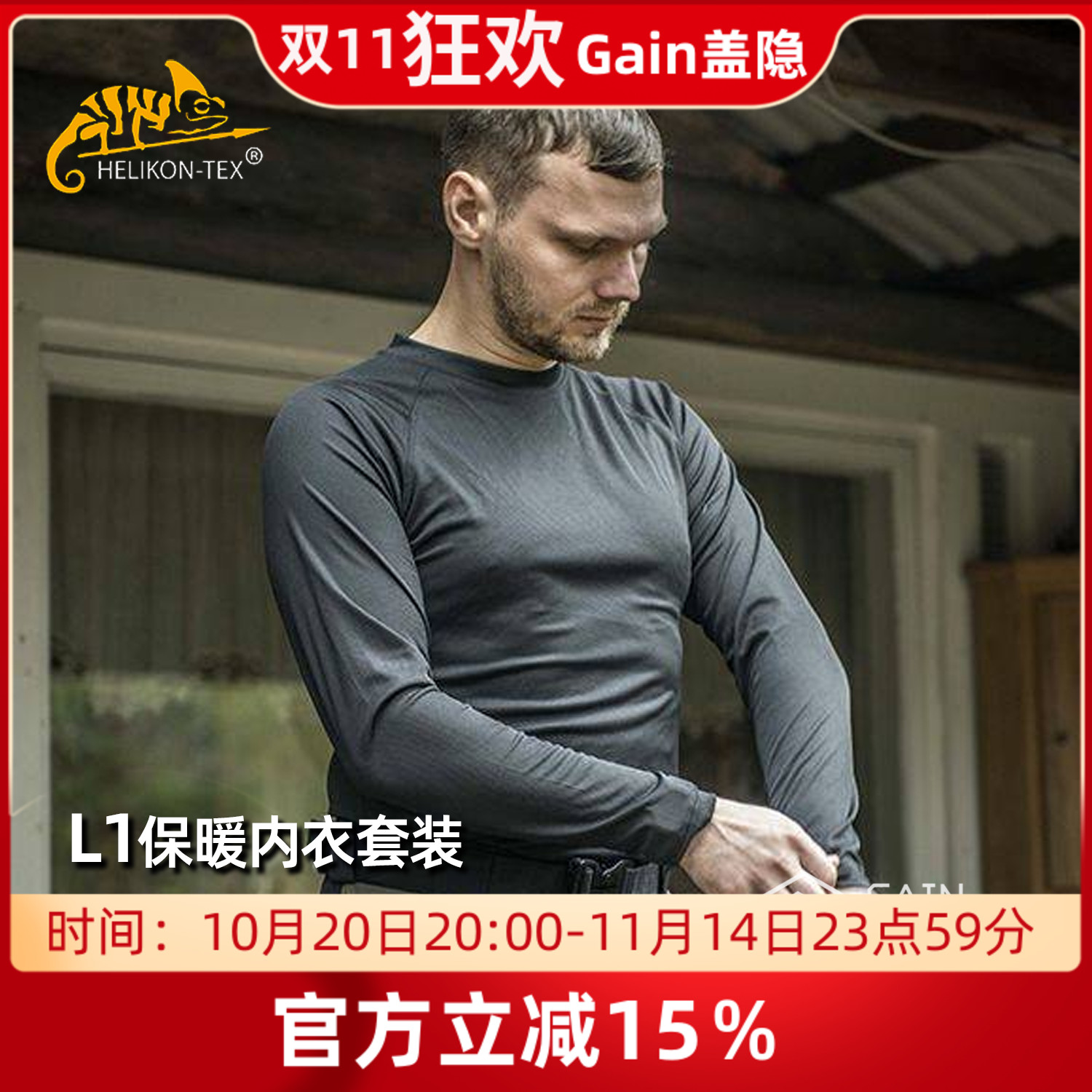 赫利肯L1排汗速干内衣套装