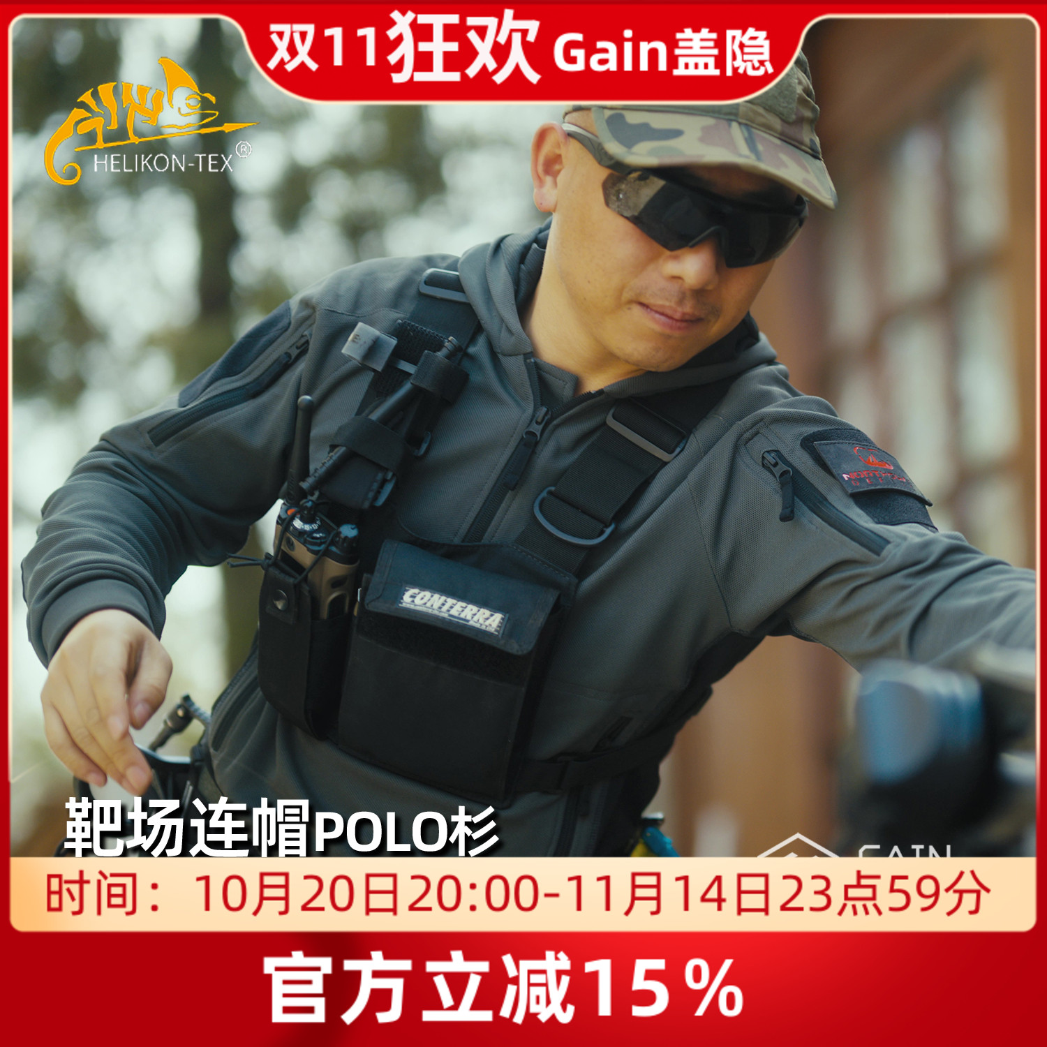 HelikonRangeHoodie靶场连帽衫