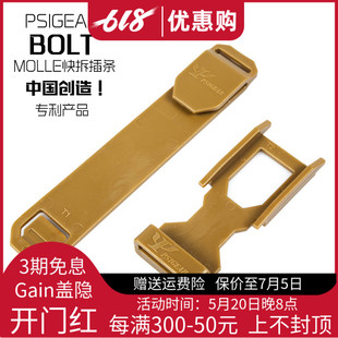 盖隐Gain PSIGEAR BOLT™插条两条套装 MOLLE链接扣PK52023