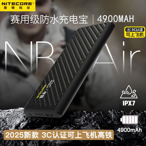 NITECORE奈特科尔NB Air/summit10000/20000碳纤维轻薄充电宝