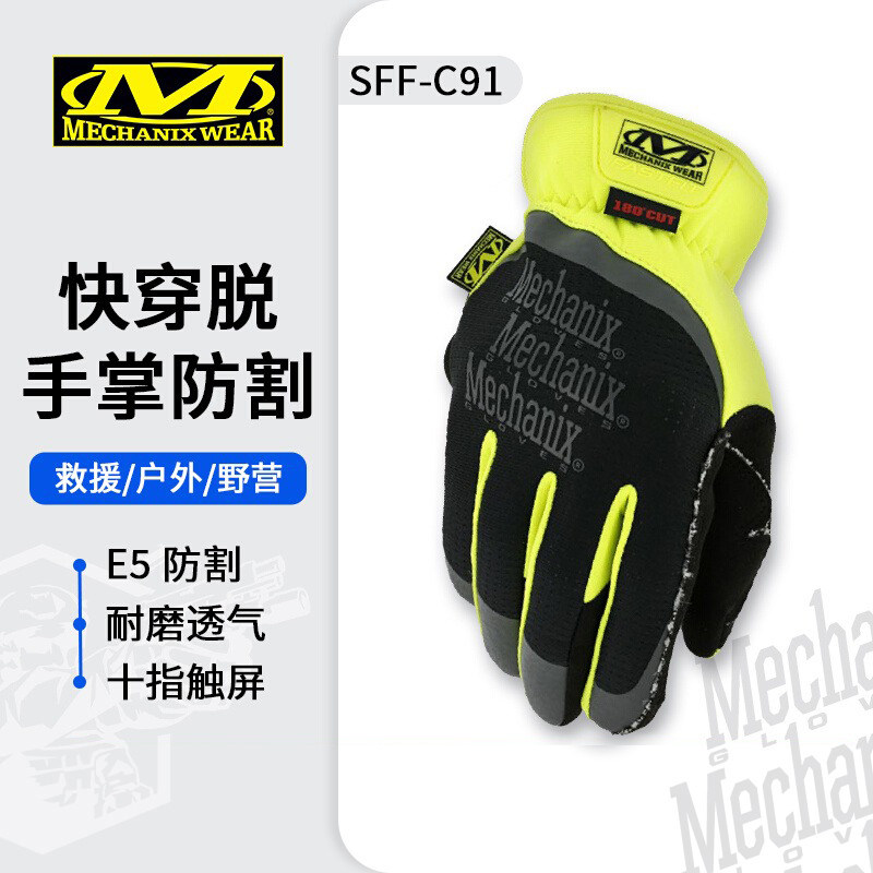 美国Mechanix超级技师手套180&deg;防割耐磨赛车摩托骑行救援手套SFF