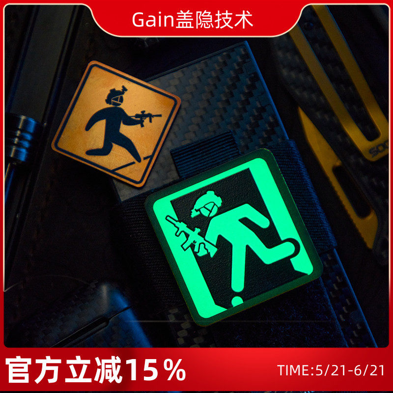 Gain盖隐技术Entrance「战术通道」原创正品夜光士气章魔术贴臂章
