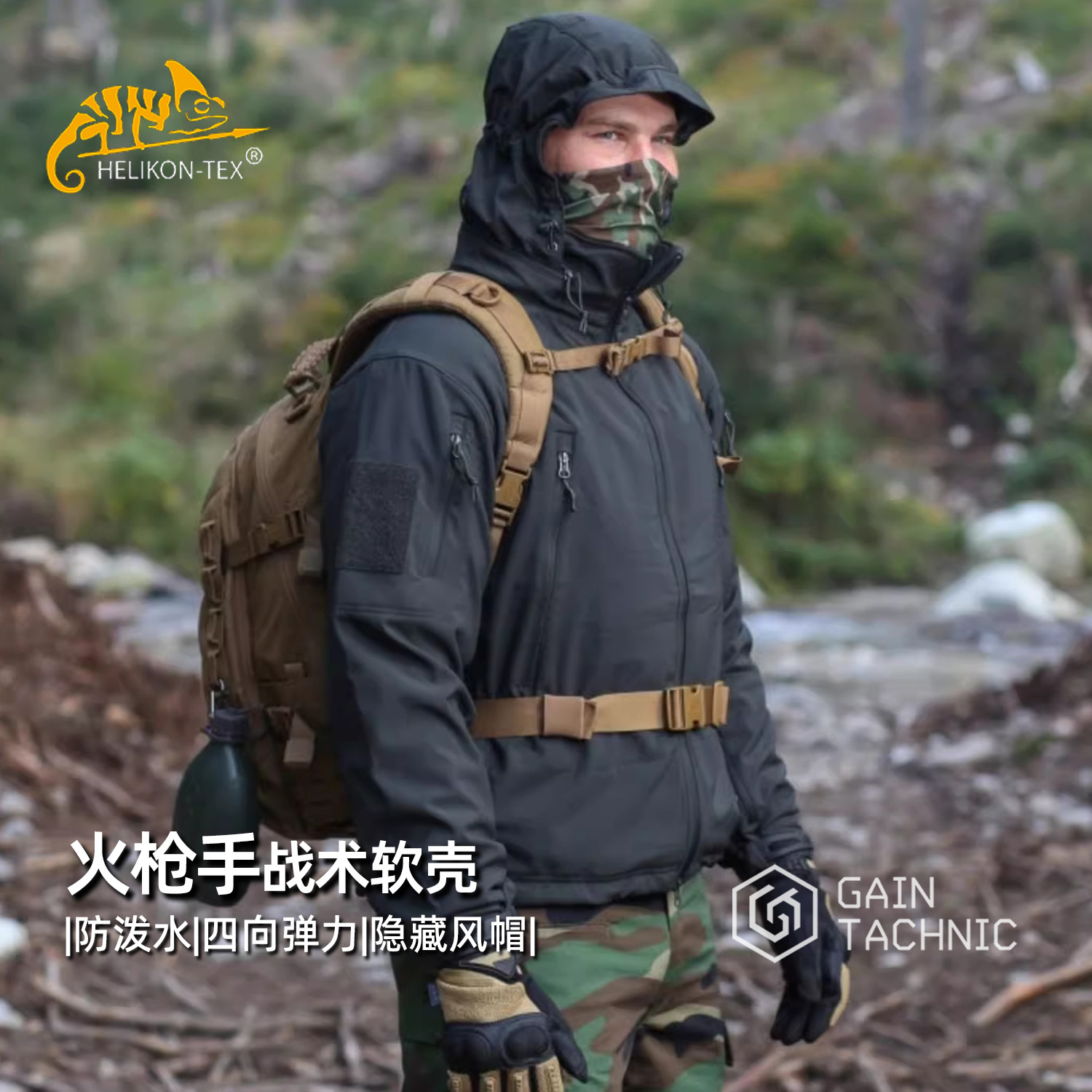 Helikon火枪手战术软壳冲锋衣