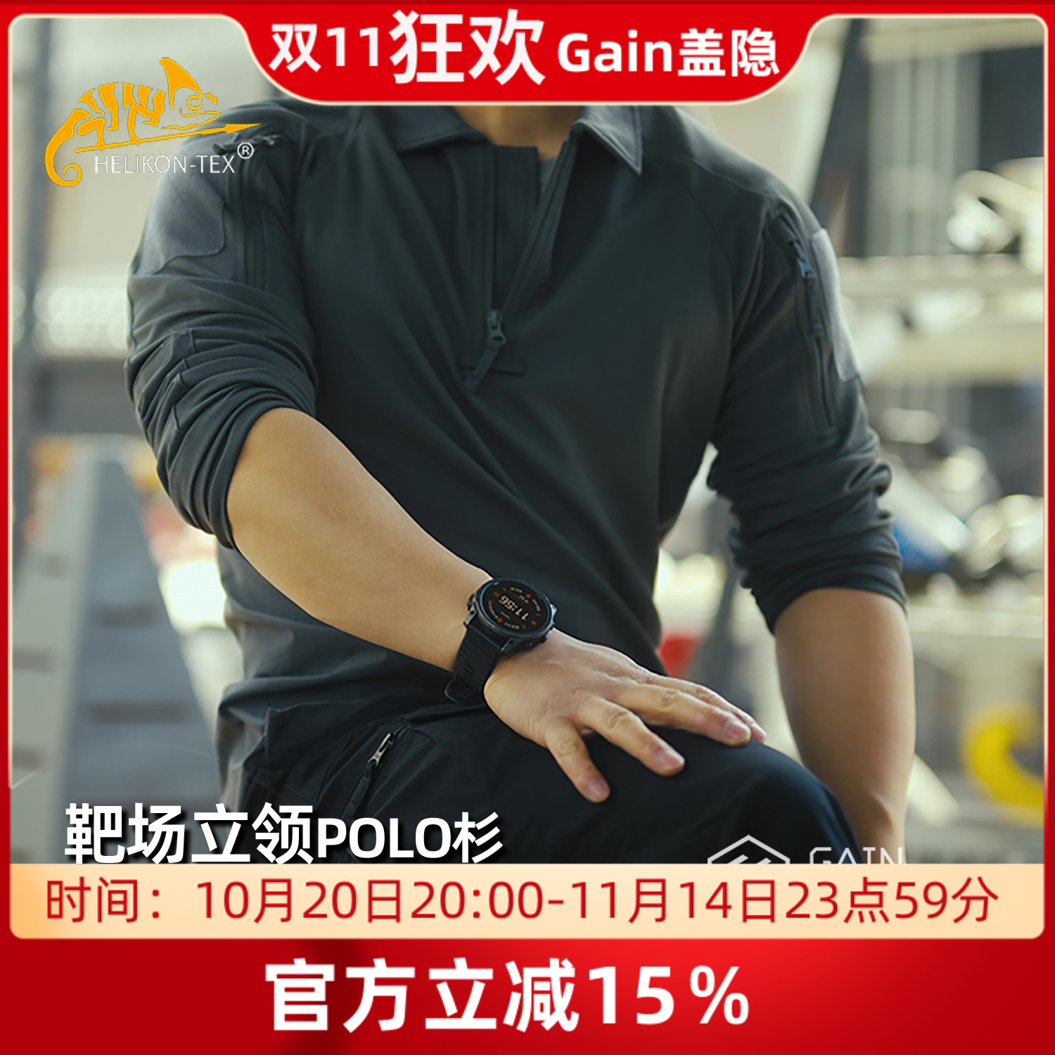 赫利肯RangePoloshirt靶场Polo衫