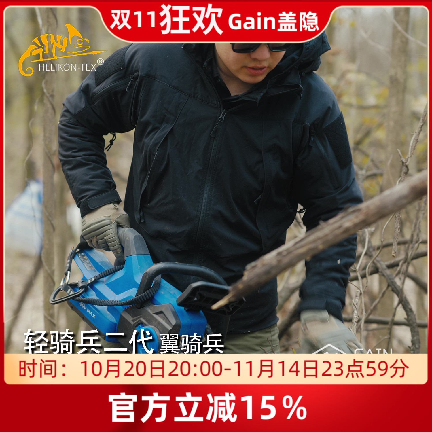 赫利肯Trooper骑兵二代软壳外套