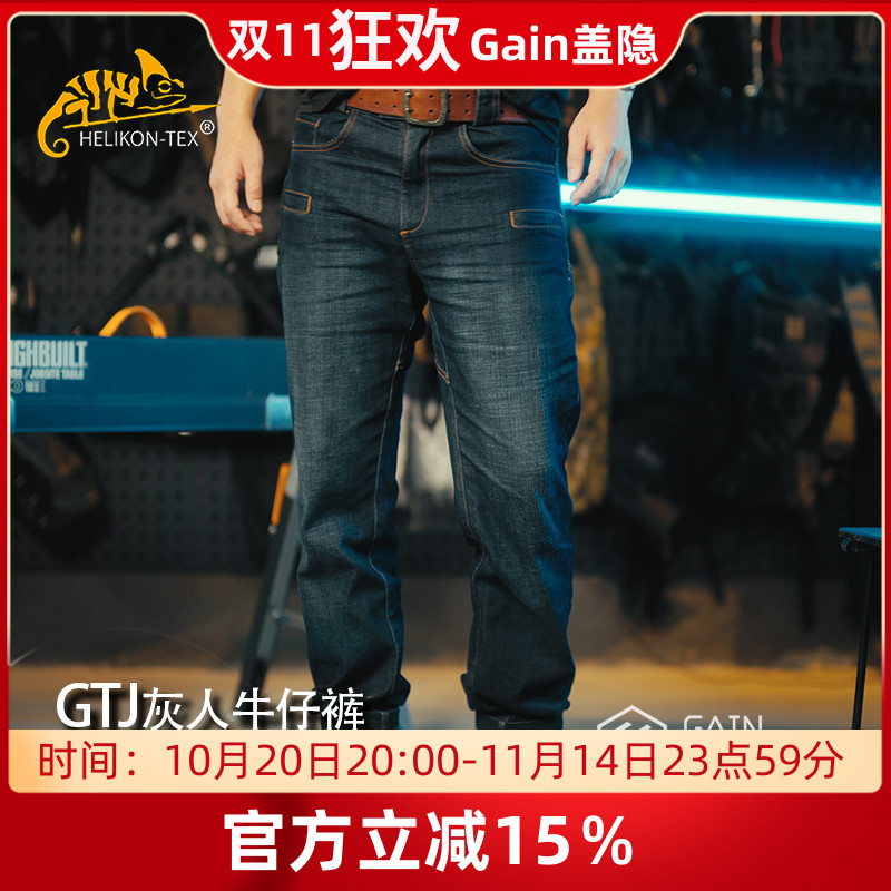 Helikon赫利肯GTJ灰人战术牛仔裤夏多口袋简约弹力透气户外休闲裤