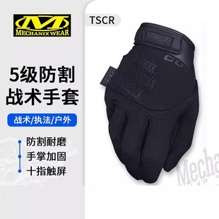 美国Mechanix超级技师CR5追击者执勤5级防割耐磨户外触屏手套TSCR