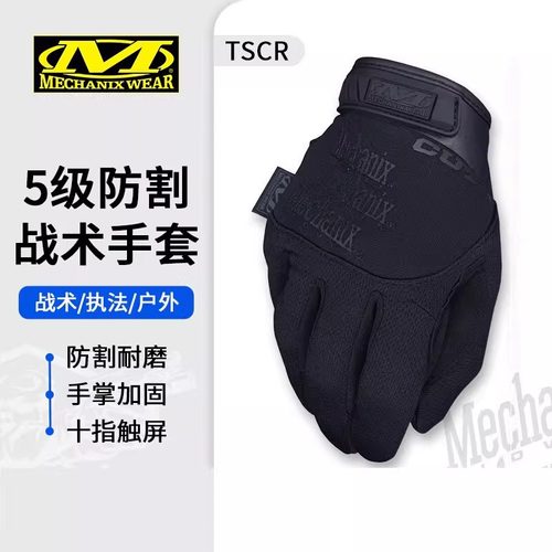 超级技师5级防割战术触屏手套