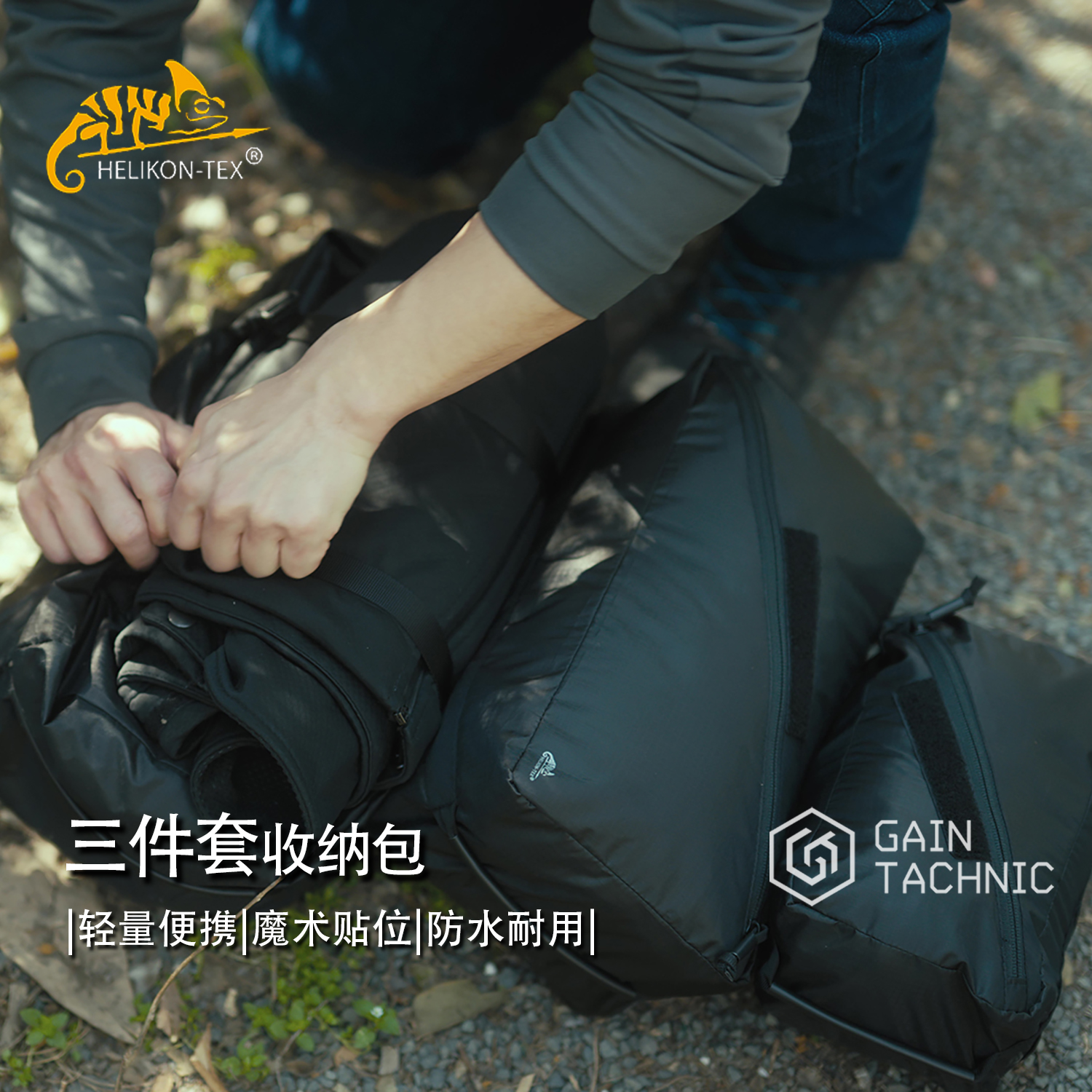 Helikon三件套衣物收纳包压缩包