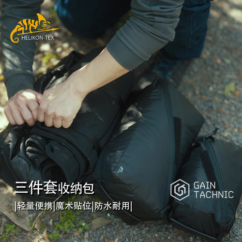 Helikon三件套衣物收纳包压缩包