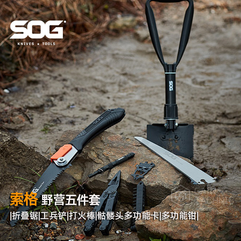 SOG索格户外露营装备5件套工兵铲折叠锯钳子哨子野外生存野营套装