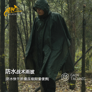 HELIKON赫利肯Poncho MODEL雨衣雨披户外多功能防风防雨天幕