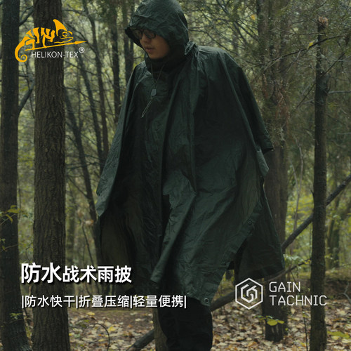 Helikon户外多功能雨披战术雨衣