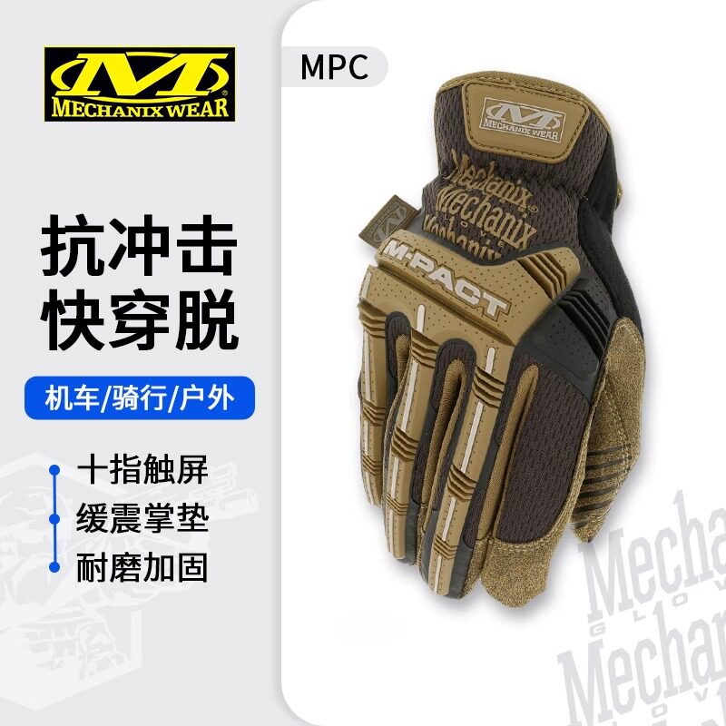 美国Mechanix超级技师快速脱卸抗冲击耐磨缓震可触屏战术手套MPC