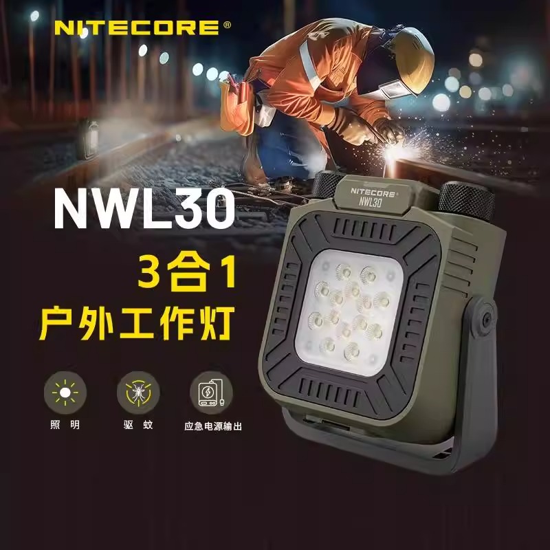 奈特科尔NWL30工作灯户外强光