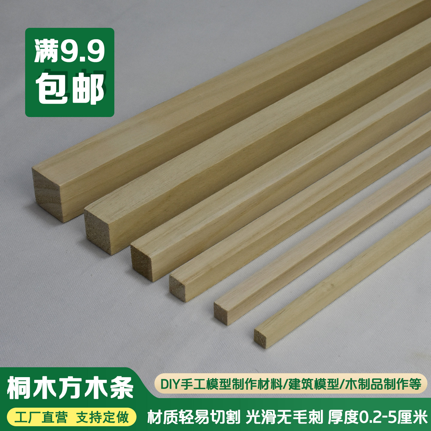 方木条桐木DIY手工木片支持定做