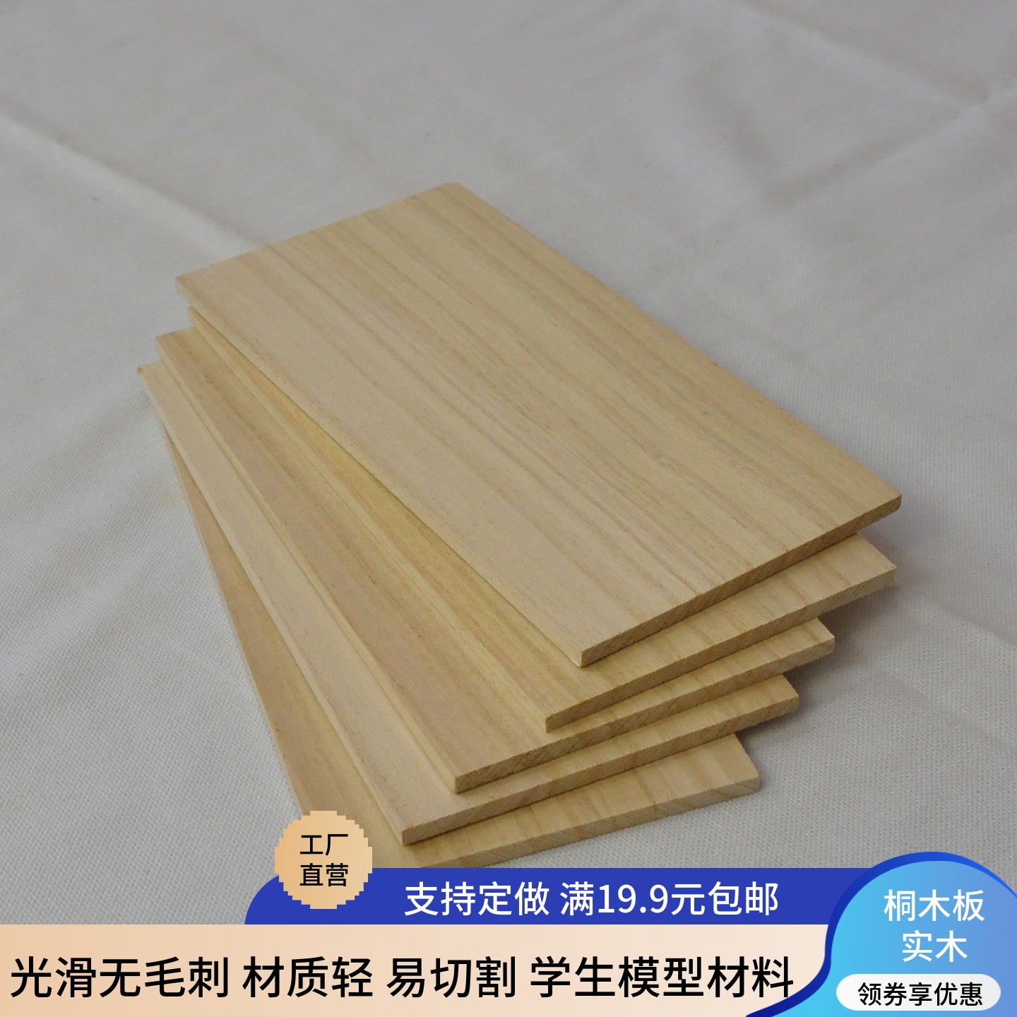 桐木实木板diy手工模型制作材料