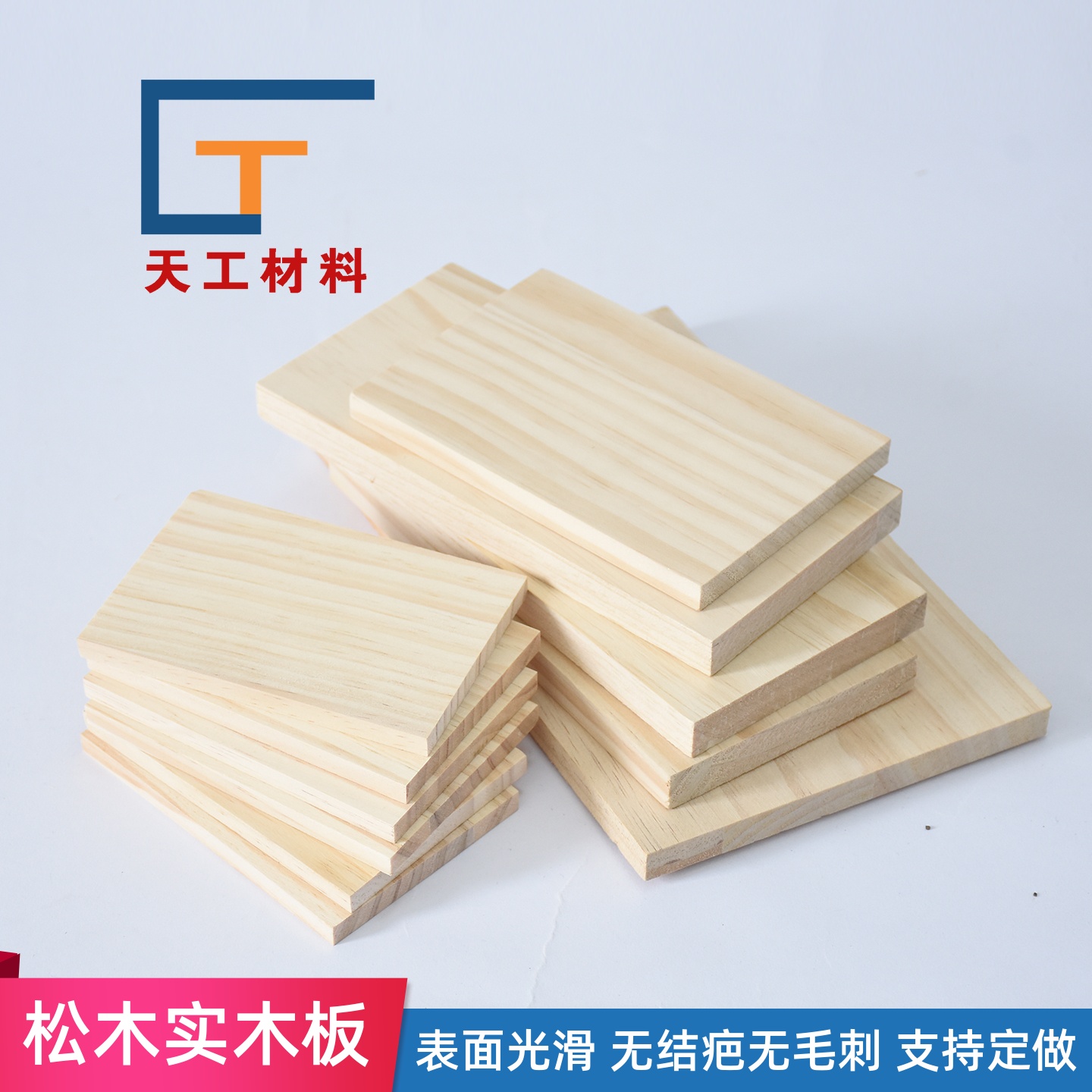 同桐天工实木板DIY手工模型材料