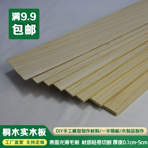 实木板桐木薄木片木条DIY手工模型材料隔板中小学劳技课建筑模型 - 封面