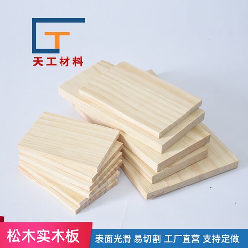 同桐天工实木板DIY手工模型材料