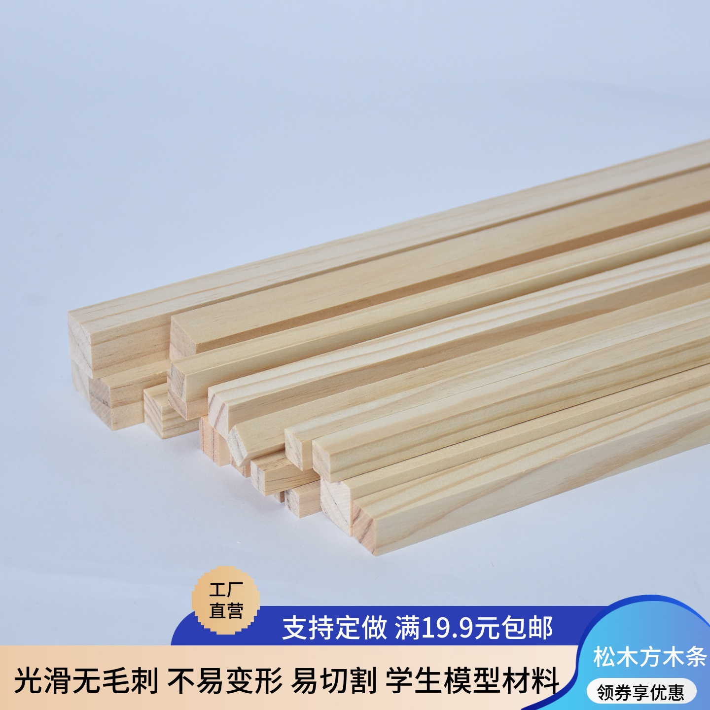 方木条松木薄片木方手工模型材料