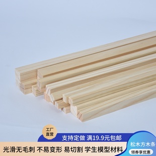松木方木条薄木片DIY手工模型材料细木棍方木棒中小学材料劳技课