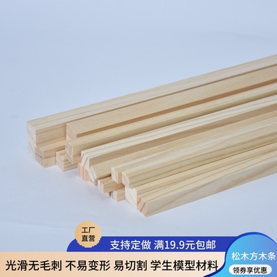方木条松木薄片木方手工模型材料