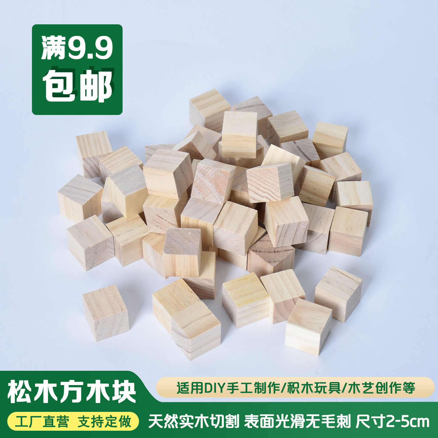 实木木方块DIY手工模型材料积木