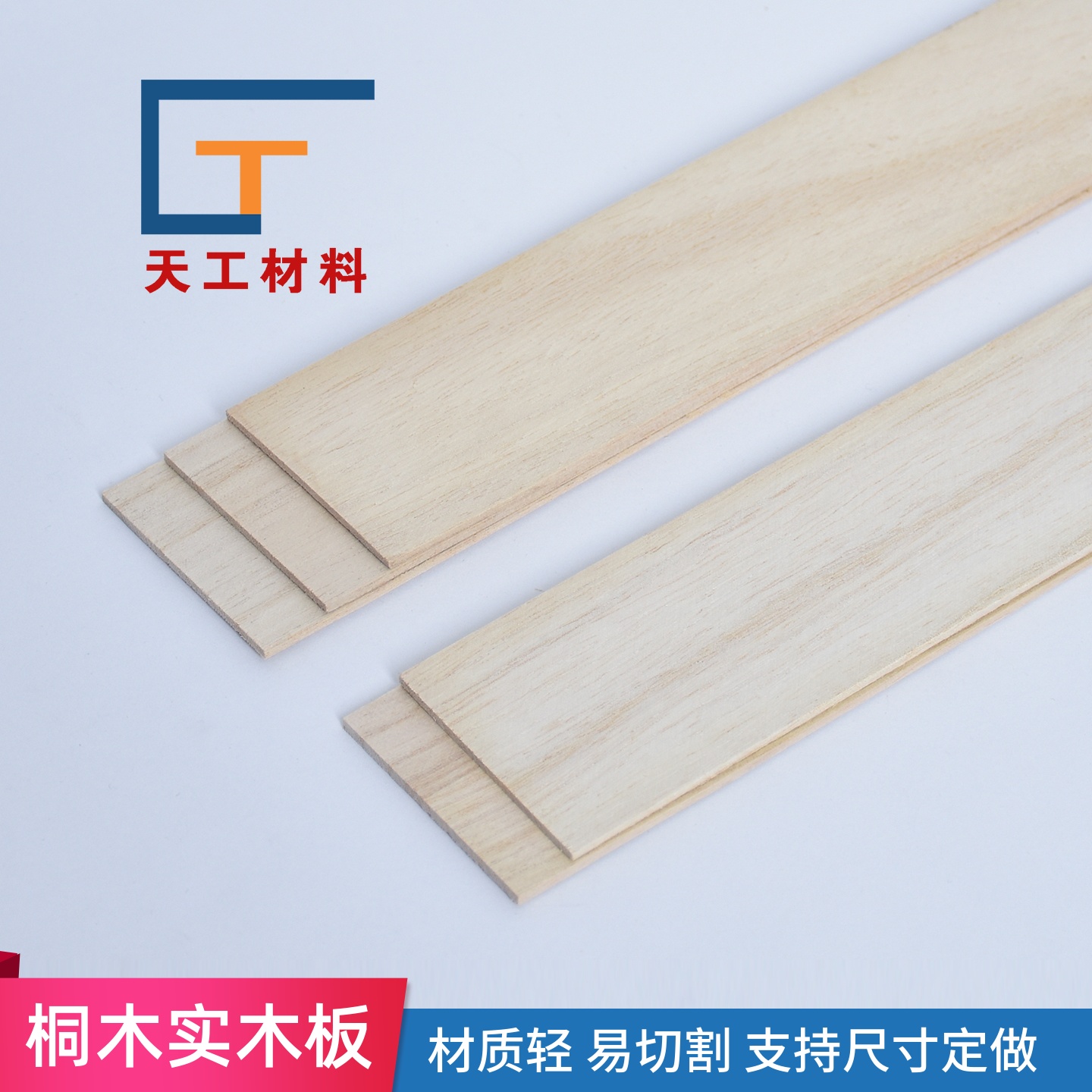 桐木板DIY手工模型材料支持定做