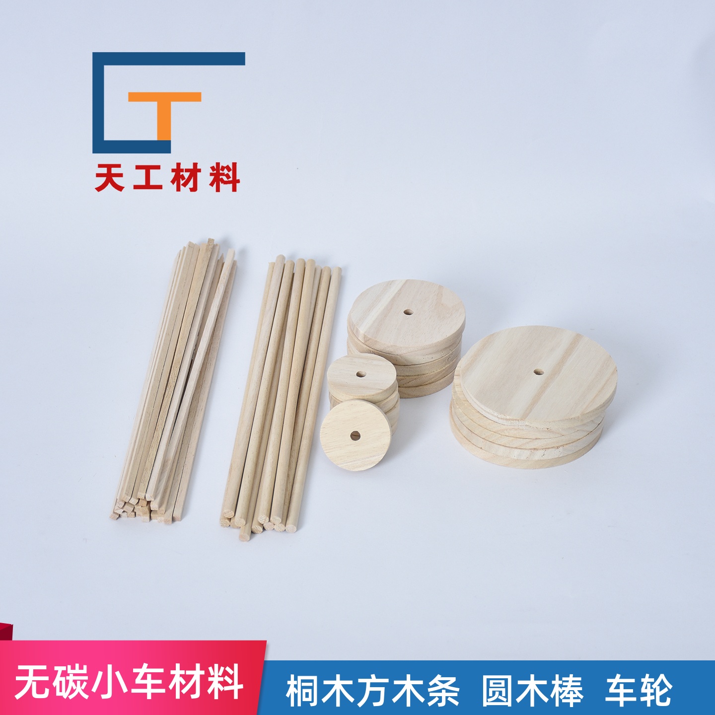 无碳小车制作材料桐木圆木棒方木条圆木片青少年科学竞赛模型制作