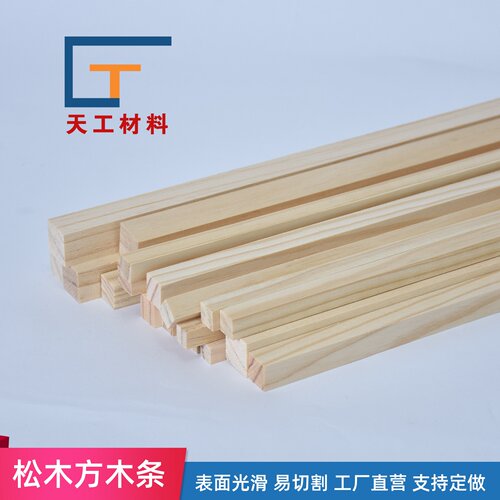 方木条松木薄片木方手工模型材料