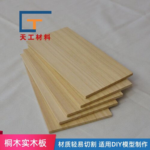 桐木实木板diy手工模型制作材料