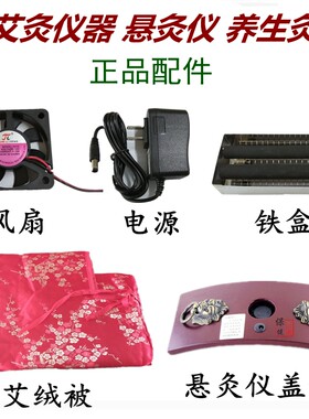 艾灸仪器悬灸仪配件艾条艾绒