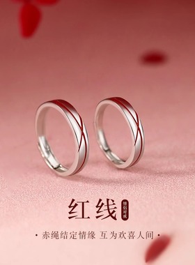 红线情侣戒指一对情侣款小众设计
