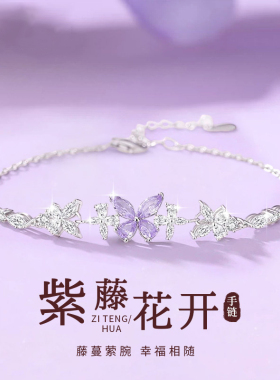 紫藤花朵蝴蝶手链女生新款轻奢小众精致高级感手镯生日礼物送女友