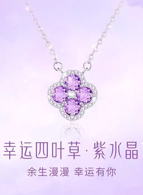 紫水晶四叶草项链女款2026新款轻奢小众高级感颈饰生日礼物送女友