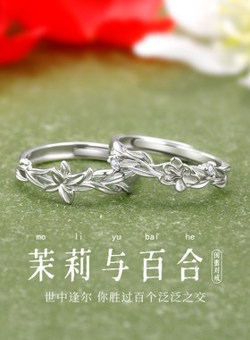 百合花与茉莉银色闺蜜对戒小众设计感女款戒指百搭生日礼物送姐妹